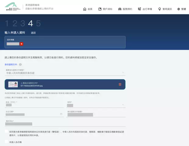 廣東車主註冊易泊飛帳戶