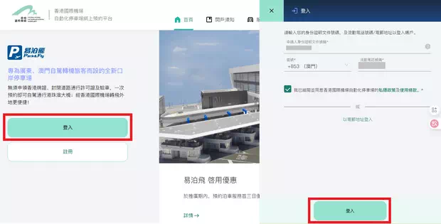 預約香港口岸轉機停車場