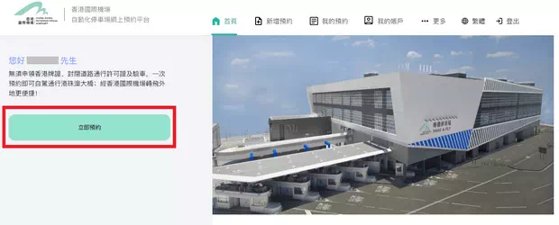 預約香港口岸轉機停車場