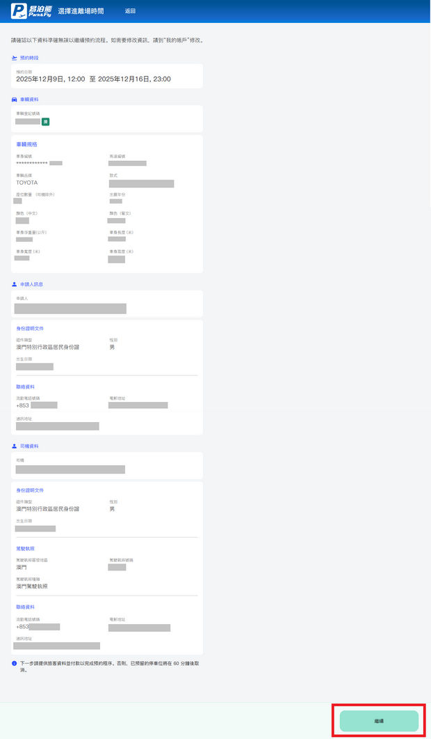 預約香港口岸轉機停車埸