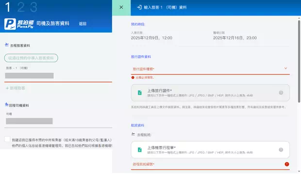 預約香港口岸轉機停車場