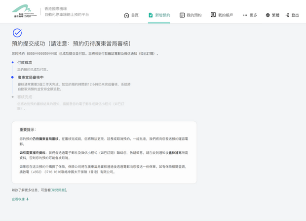 預約香港口岸轉機停車埸