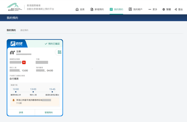 預約香港口岸轉機停車埸