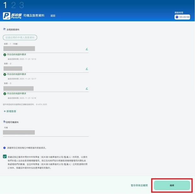 預約香港口岸轉機停車場