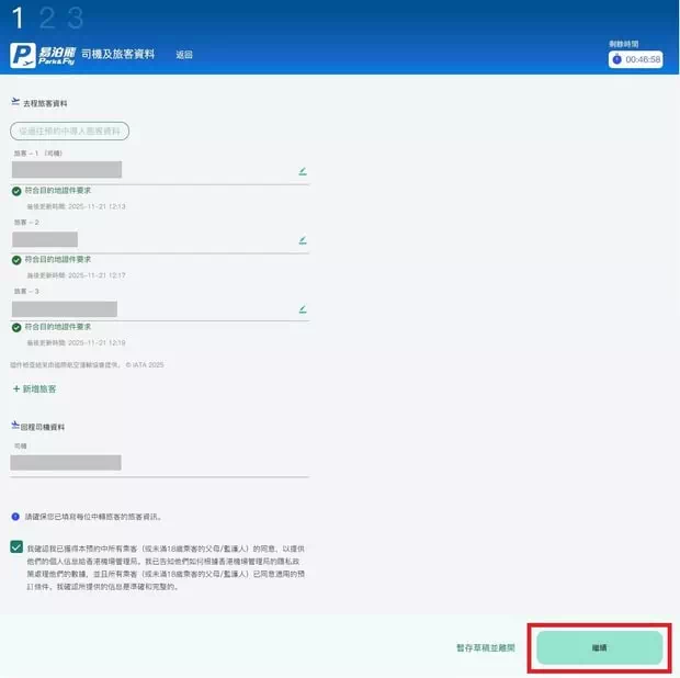 預約香港口岸轉機停車場