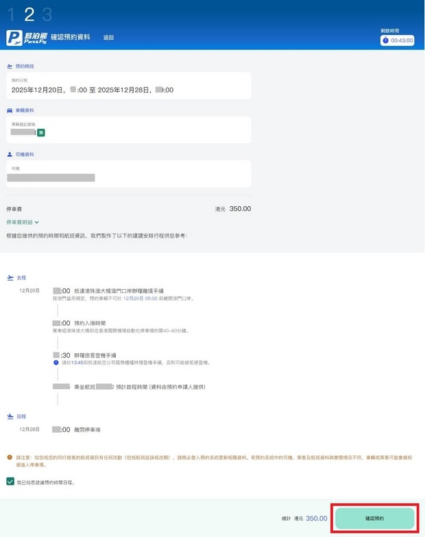 預約香港口岸轉機停車場