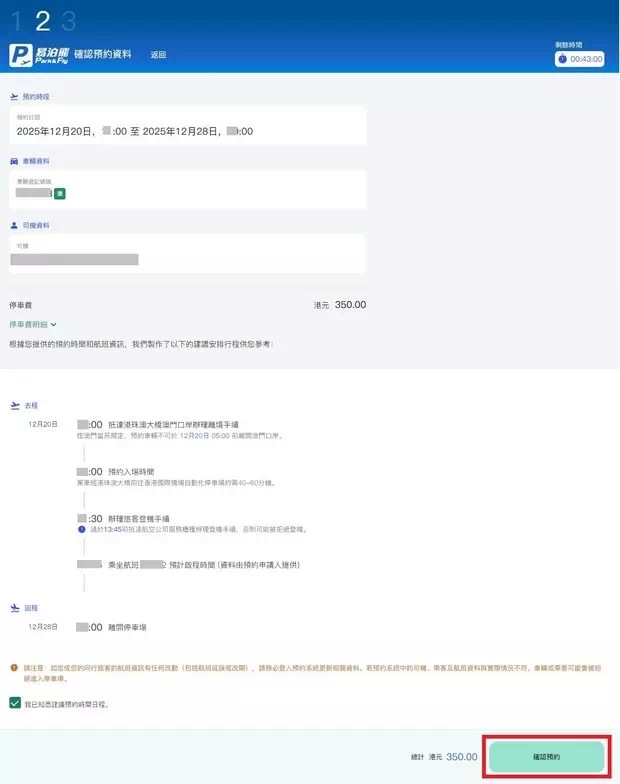 預約香港口岸轉機停車場