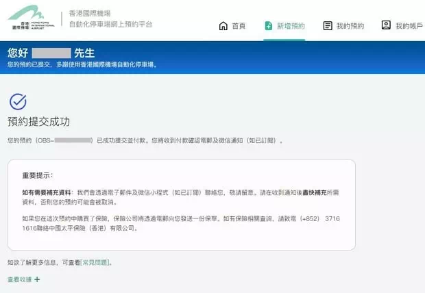 預約香港口岸轉機停車場