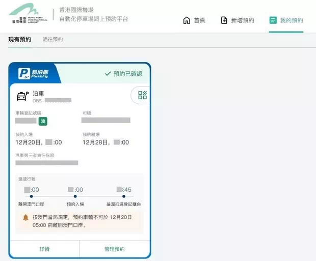 香港轉機停車場預約碼
