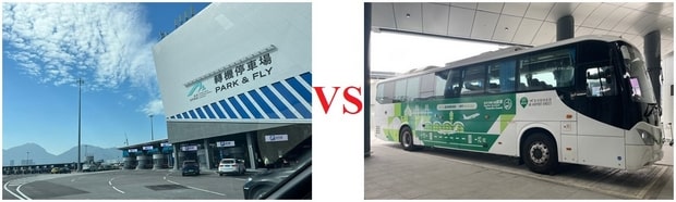 泊車轉機與機場巴士、快船和金巴的價錢比較