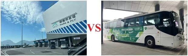 泊車轉機與機場巴士、快船和金巴的價錢比較