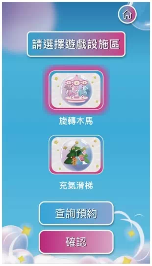 澳門聖誕市集2025預約流程-Step2