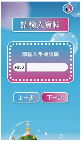 澳門聖誕市集2025預約流程-Step3