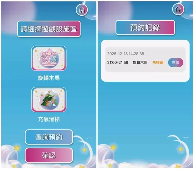 取回預約二維碼