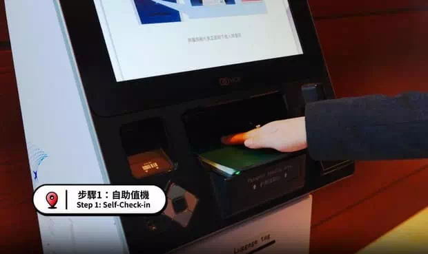 澳門機場酒店值機服務