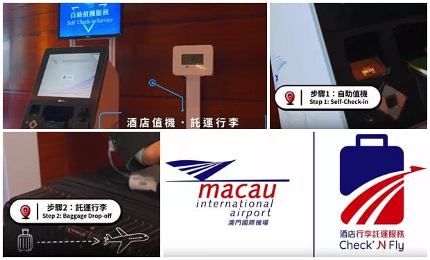 澳門機場酒店值機行李託運服務
