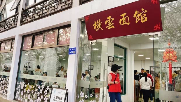 黿頭渚橫雲麵館