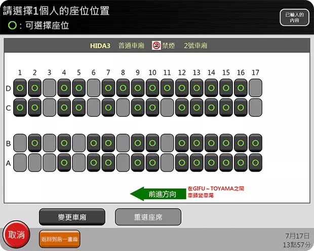自助售票機兌換指定席Step 5