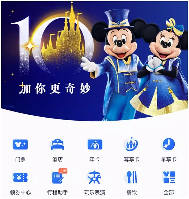 上海迪士尼APP_主要功能