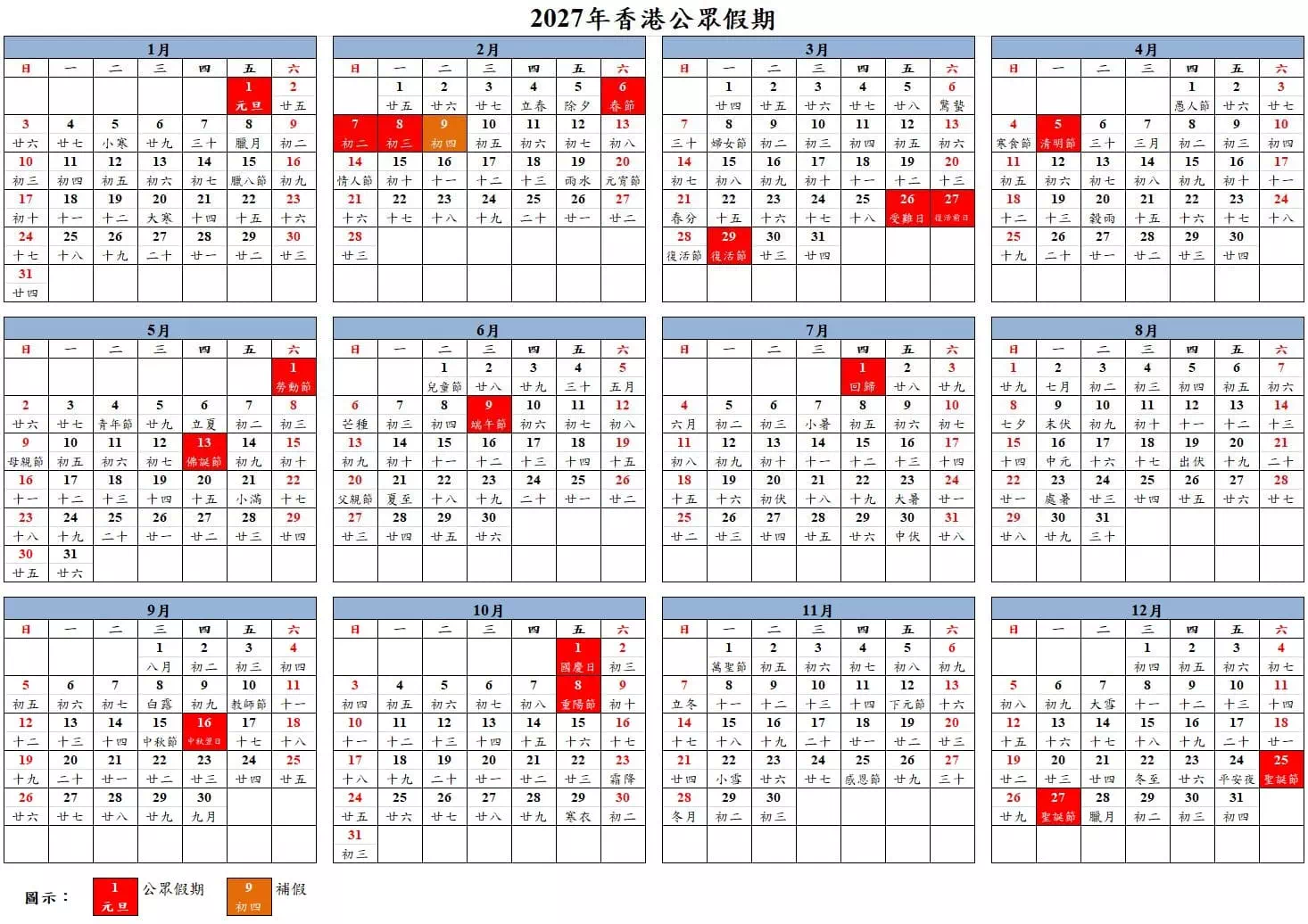 2027年香港公眾假期