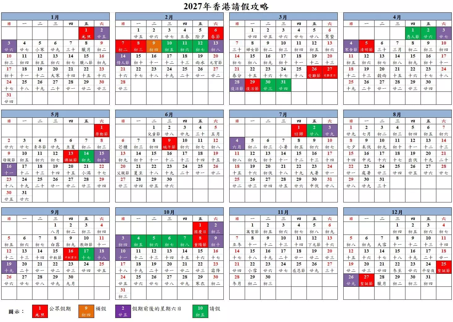 2027年香港請假攻略