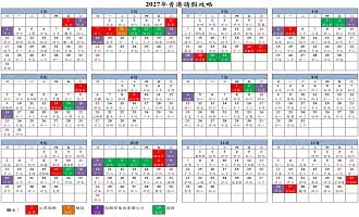 香港公眾假期