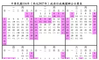 台灣國定假日