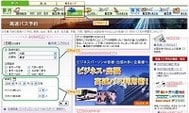 如何通過樂天旅行購買日本高速巴士車票