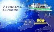 如何網上預約熊本至島原的汽車渡輪
