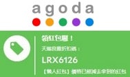 Agoda优惠码