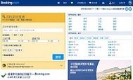 Booking.com訂房教學