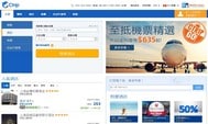 使用Ctrip(攜程)網站購買機票教學