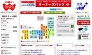 日本免費Wifi熱點–FreeSpot
