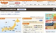 日本じゃらんnet訂房教學