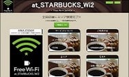 日本星巴克(Starbucks)免費WiFi使用方法