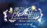 澳門光影節：時間、地點與節目