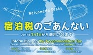 日本酒店住宿稅：哪些城市要徵收？哪些人要交？如何繳交？
