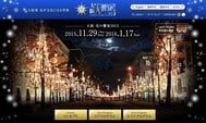 大阪・光之盛宴