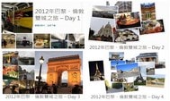 巴黎自由行：巴黎、倫敦雙城之旅(Part 1)：巴黎行程