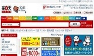 日本樂天市場購物流程教學
