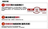 如何登記為樂天會員