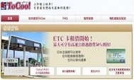 ToCoo Car Rental租車教學