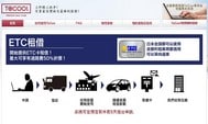 如何在日本ToCoo! Car Rental租借ETC卡