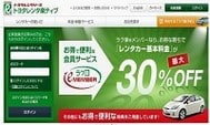 如何通過日本豐田租車(Toyota Rent a Car)日文網站預約租車