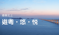 【港車北上】港車北上申請條件、申請手續和車輛過關流程詳解