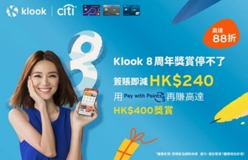 Klook Citibank優惠碼