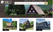 如何通過白川鄉觀光協會網站預訂白川鄉民宿住宿