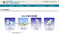 港澳居民如何申請入台證：網上申請入台證詳細教學