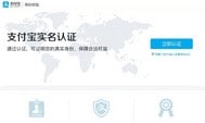 支付寶實名認證：掃臉驗證方法詳解