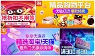 淘寶最新優惠與促銷活動整理
